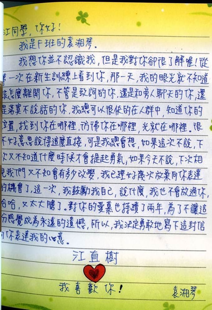 在《恶作剧之吻》里面相原琴子给入江直树情书的全部内容是什么？要一字不差！！