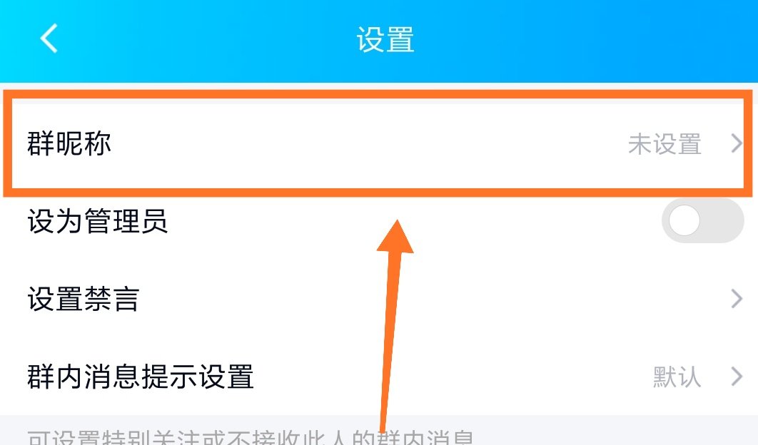 qq群昵称在哪修改?