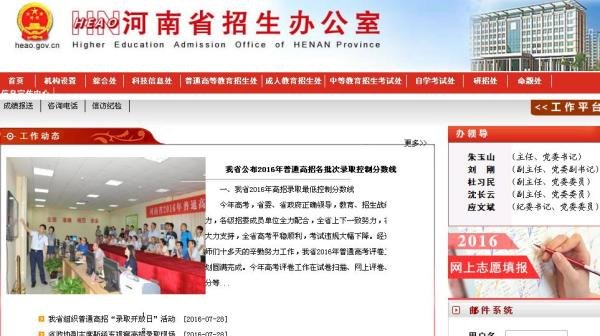 河南的高考考生报名与成绩查询