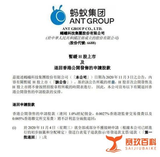 蚂蚁退款安排来了:董事长紧急开会 重新上市或推迟半年