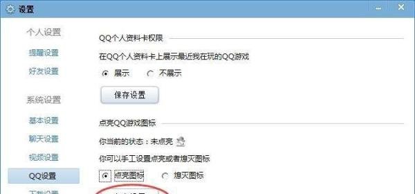 怎么点亮QQ游戏小图标