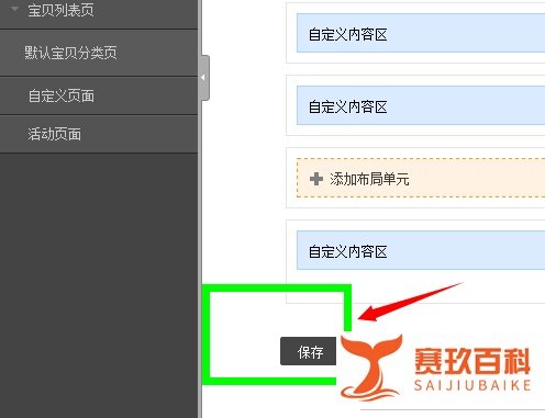 新版淘宝店铺首页如何设置自定义内容