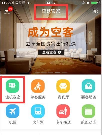 手机值机的APP有哪些？