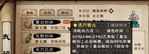 烟雨江湖太乙剑怎么玩?