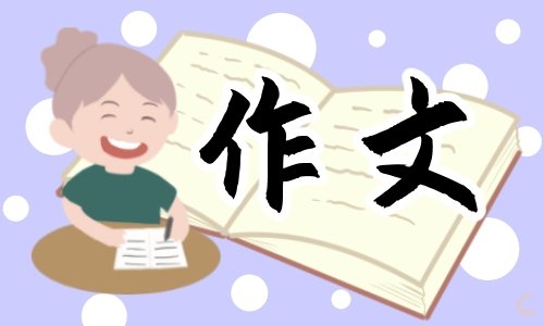 国庆节初中作文600字