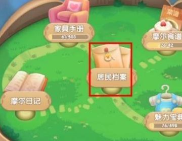 《摩尔庄园》梅森喜欢什么?