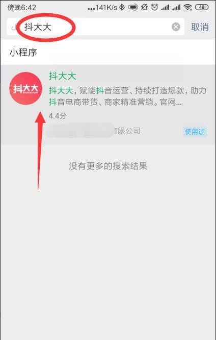 抖音账号权重怎么查询
