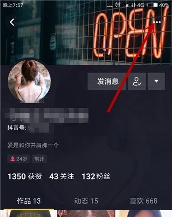 抖音怎么给别人设置备注名