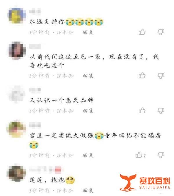 五毛钱的雪莲冰块塌房?网友发起“雪莲文学”声援