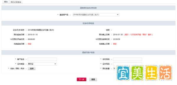 如何通过中国银行官网预约猴年纪念币