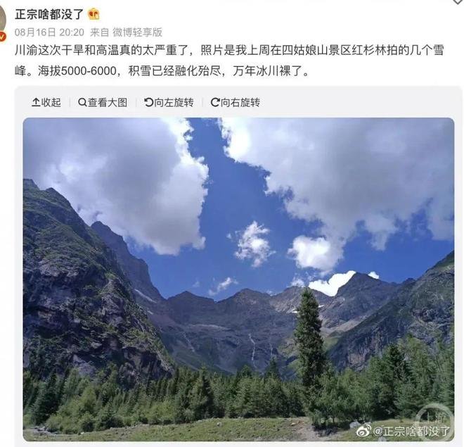 官方回应四姑娘山万年冰川裸了,具体情况是怎样的?