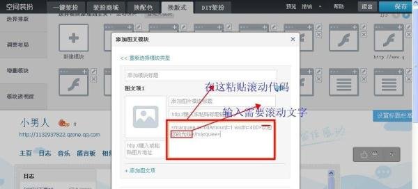 怎样在QQ空间主页添加滚动字幕