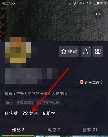抖音怎么给别人设置备注名