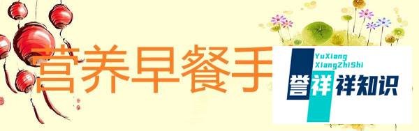 营养早餐手抄报