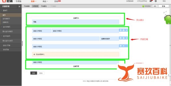 新版淘宝店铺首页如何设置自定义内容