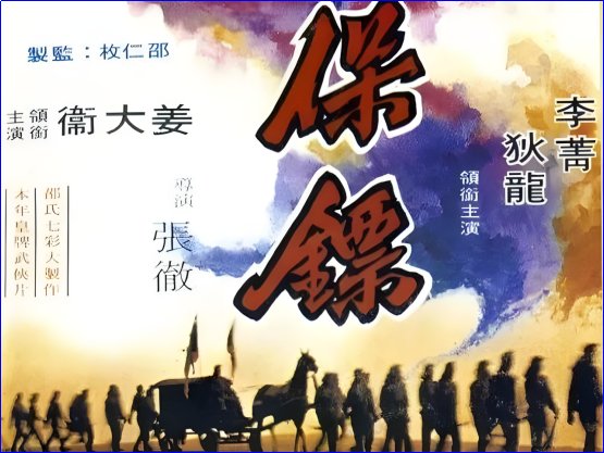 邵氏武侠老电影大全