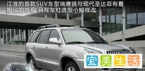 江淮-新瑞鹰曝光 将继续山寨现代ix35(图)