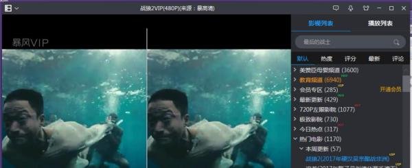暴风影音播放器界面常见功能介绍