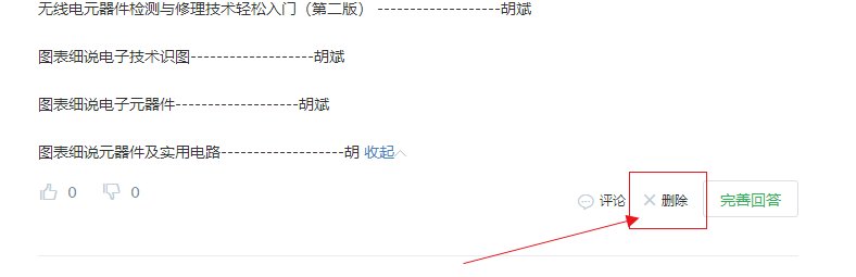 百度知道怎么删除