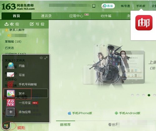 怎样给好友发电子贺卡呢？