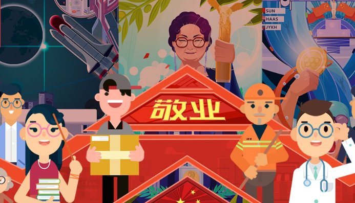 什么是敬业精神？