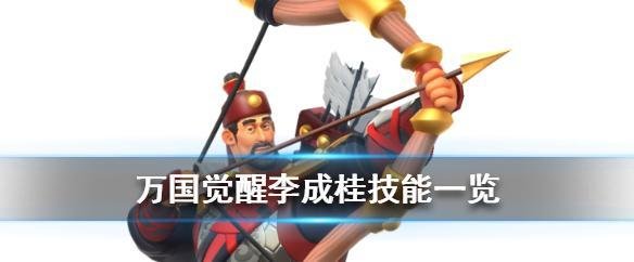 万国觉醒李成桂怎么样-李成桂属性技能介绍