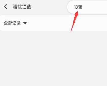 请问来电通怎么设置拒接某个地方的号码?