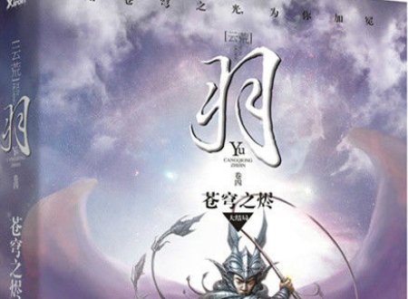 沧月羽系列共几部？