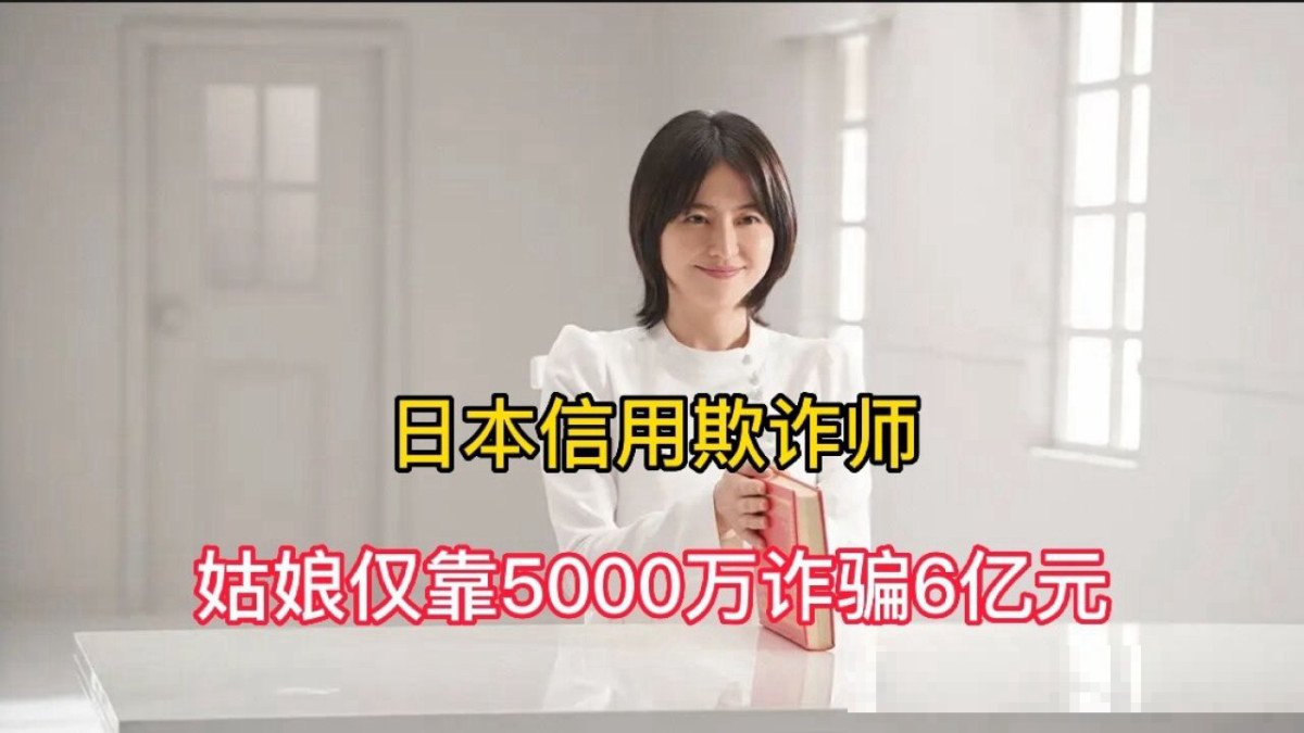 女欺诈师织田真子结局
