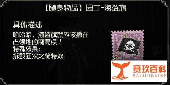 第五人格稀有挂件大盘点，你拥有几个？