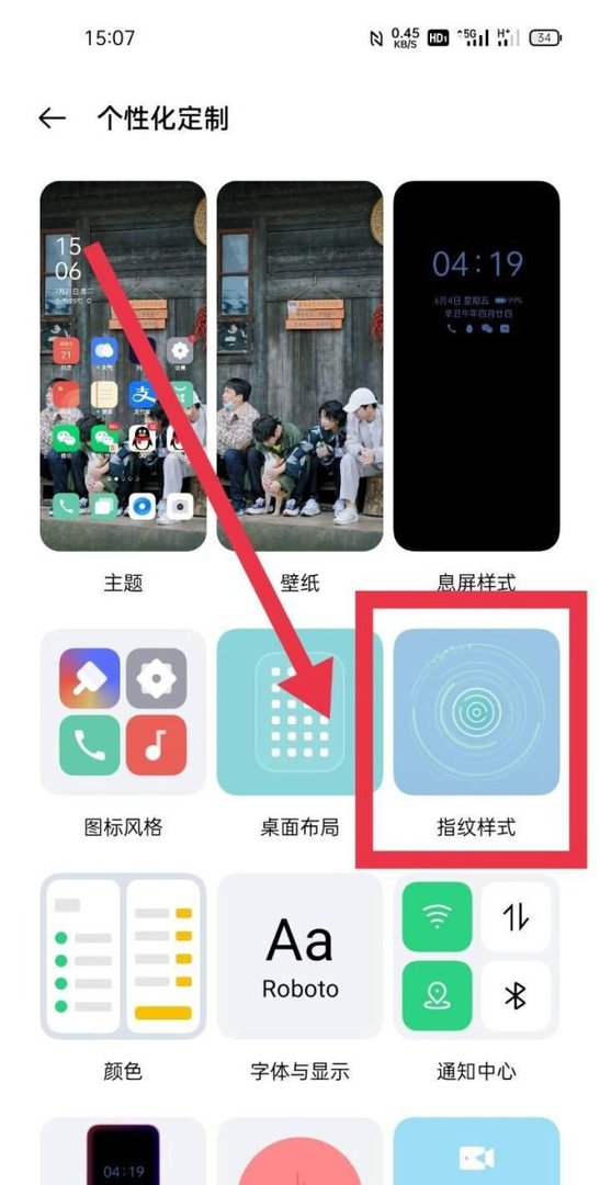 手机屏幕指纹解锁样式怎么设置