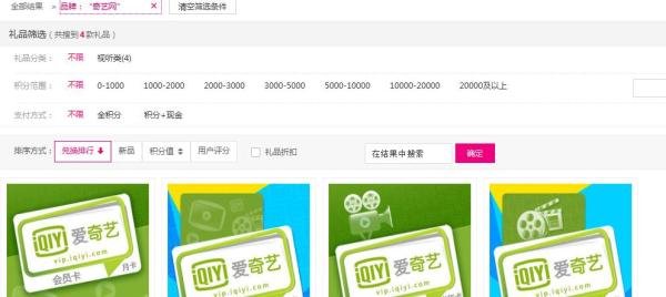 如何用中国移动M值兑换爱奇艺黄金会员