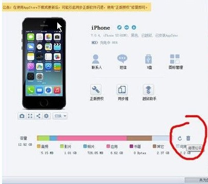 苹果4如何清除垃圾
