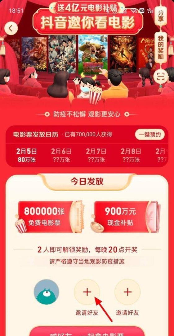 抖音怎么参与抖音邀你看电影