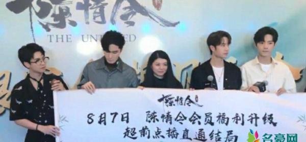 《陈情令》结局将提前播出 8月7日会员可以观看结局