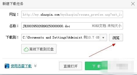 智联招聘网上个人的简历怎么下载下来?