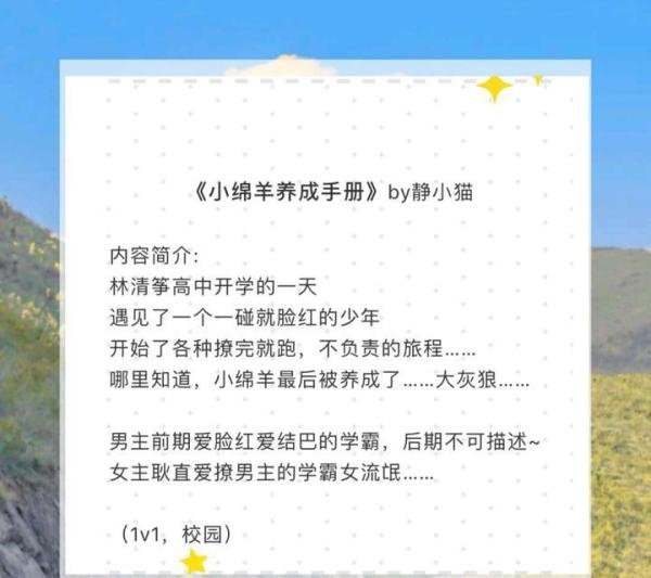 小绵羊养成手册 txt完结