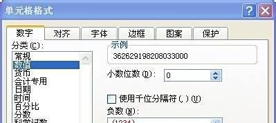 身份证后四位变成0000是怎么一回事?