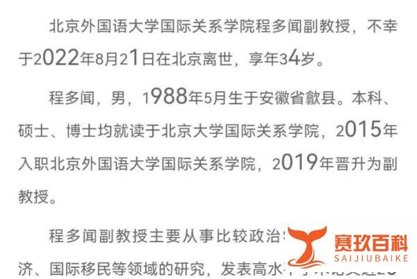 北京外国语大学34岁副教授离世与新郎拍婚纱照时疑遭雷击去世启示