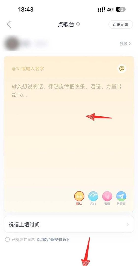 网易云如何点歌送歌
