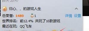 怎么点亮QQ游戏小图标