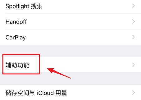 iphone 便捷访问有什么用