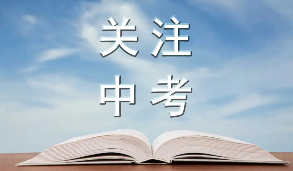 中考成绩录取分数线