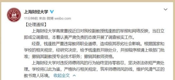 涉嫌性骚扰教授的独董之路 曾长达13年不发论文？上海财大的通报来了……