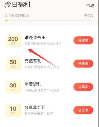 搜狗阅读怎么刷搜豆