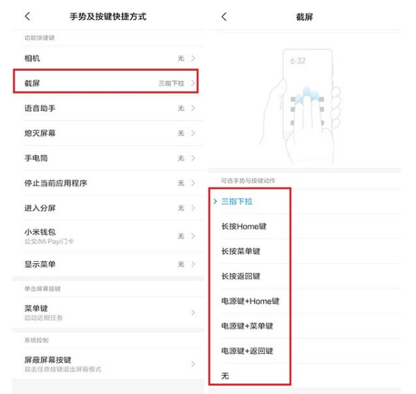 小米怎么截屏