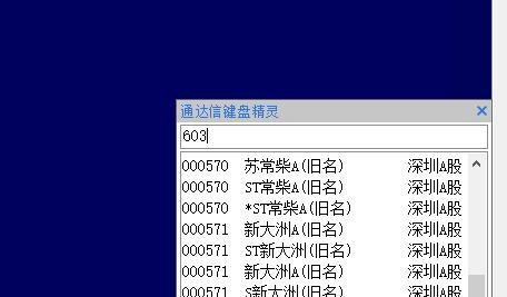 通达信软件无法搜索到603打头股票问题的处理