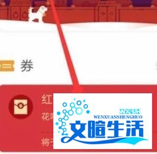 如何用支付宝余额宝消费红包?