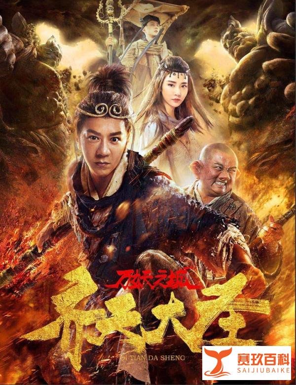 齐天大圣·万妖之城|心动是空 色相亦是空