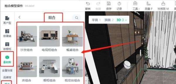 土巴兔组合模型怎样操作